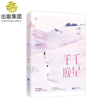 千千晚星 千千晚星