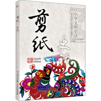 剪紙史話 剪紙史話