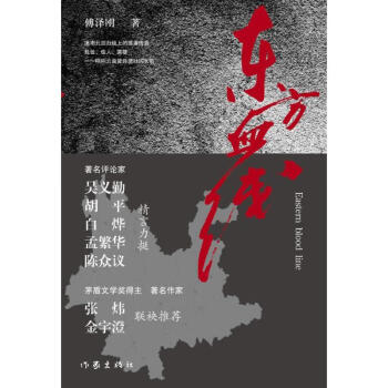 東方血線 東方血線