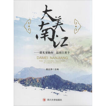 大美南江 大美南江