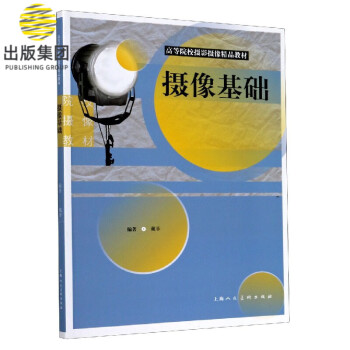 攝像基礎 攝像基礎