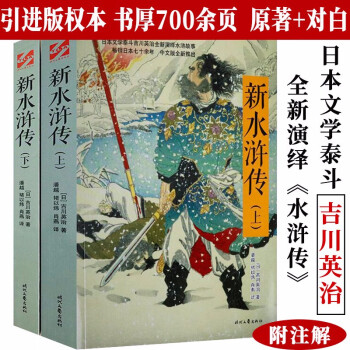 新水滸傳 新水滸傳