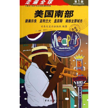 美國南部 美國南部