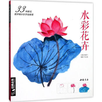 水彩花卉 水彩花卉