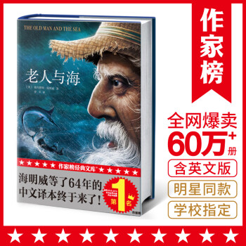 老人與海 老人與海