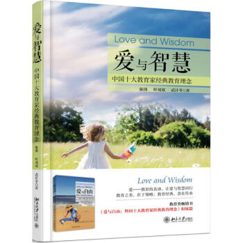 愛與智慧 愛與智慧