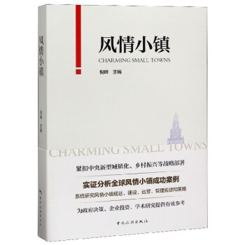 風情小鎮 風情小鎮