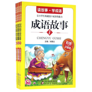 成語故事 成語故事