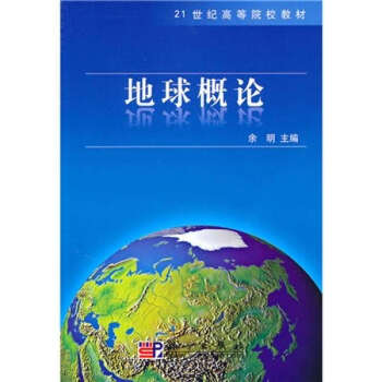 地球概論