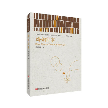 婚姻往事 婚姻往事