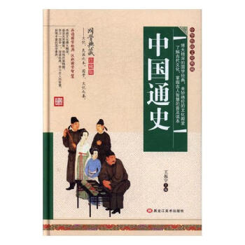 中國通史 中國通史