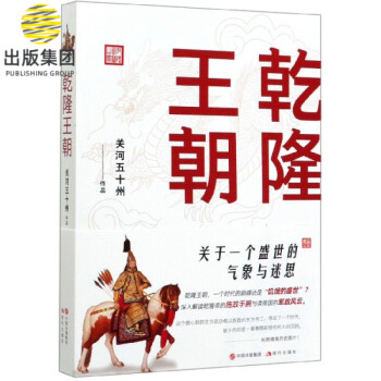 乾隆王朝 乾隆王朝