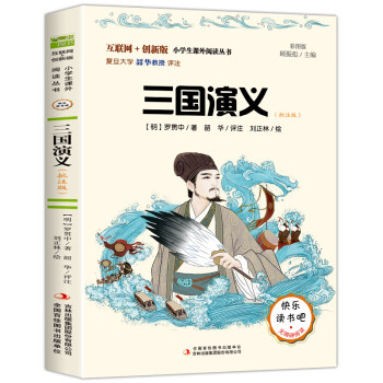 三國演義 三國演義
