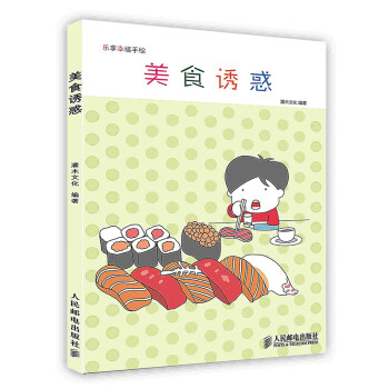 美食誘惑 美食誘惑