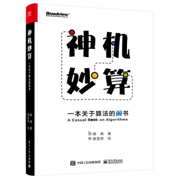 神機妙算 神機妙算