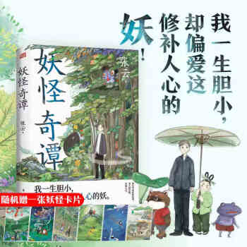 妖怪奇譚 妖怪奇譚