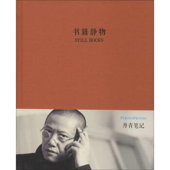 書(shū)籍靜物 書(shū)籍靜物