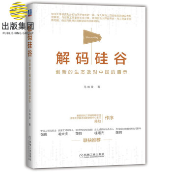 解碼硅谷 解碼硅谷