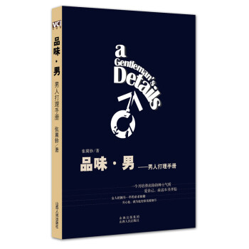 品味男 品味男