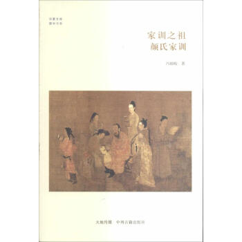 家訓之祖 家訓之祖