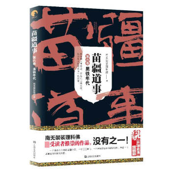 苗疆道事 苗疆道事