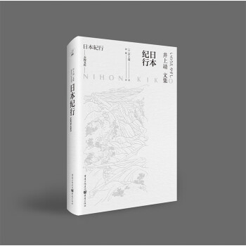 日本紀(jì)行 日本紀(jì)行