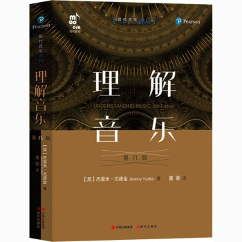 理解音樂 理解音樂
