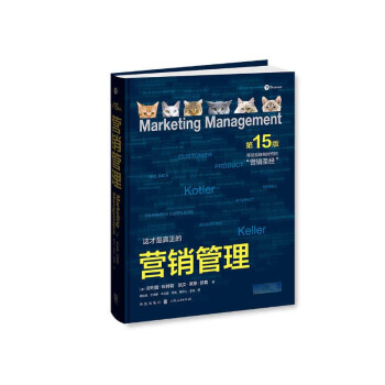 營銷管理 營銷管理