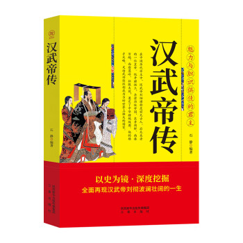 漢武帝傳 漢武帝傳