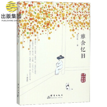 雅舍憶舊