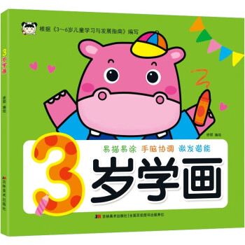 3歲學畫