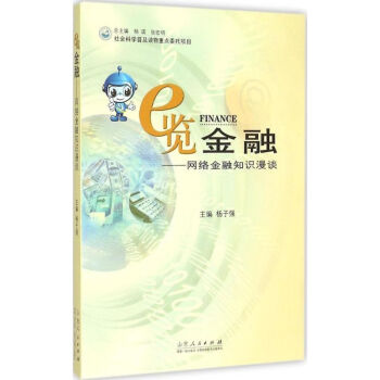 e覽金融 e覽金融
