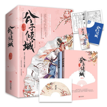 公子傾城