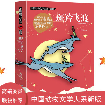 斑羚飛渡