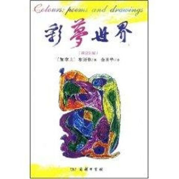 彩夢世界 彩夢世界