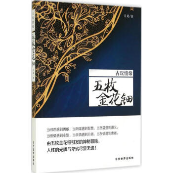 古玩奇緣 古玩奇緣