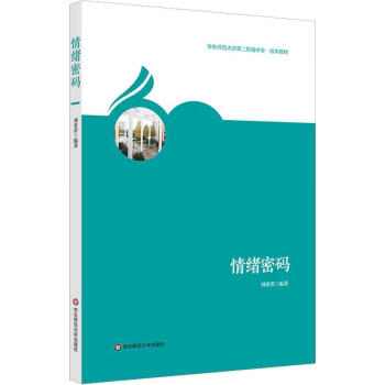 情緒密碼 情緒密碼