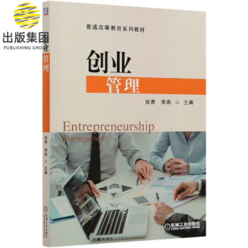 創業管理 創業管理