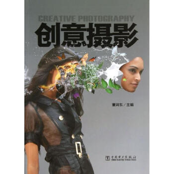 創意攝影
