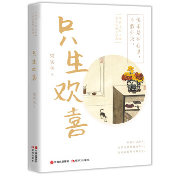 只生歡喜 只生歡喜