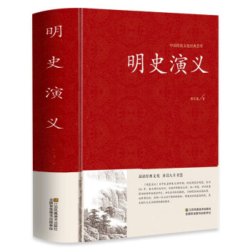 明史演義