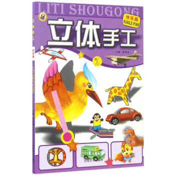 立體手工