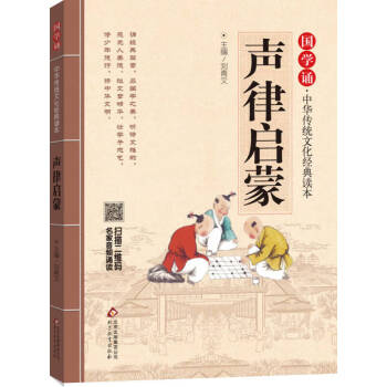 聲律啟蒙 聲律啟蒙