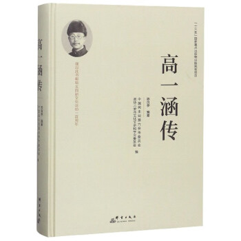 高一涵傳