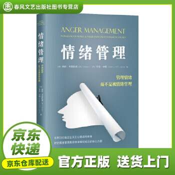 情緒管理 情緒管理