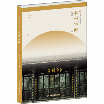 泰州學(xué)派