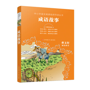 成語故事