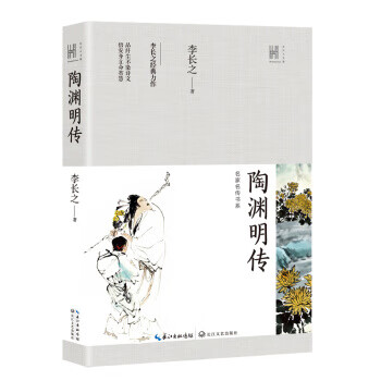 陶淵明傳