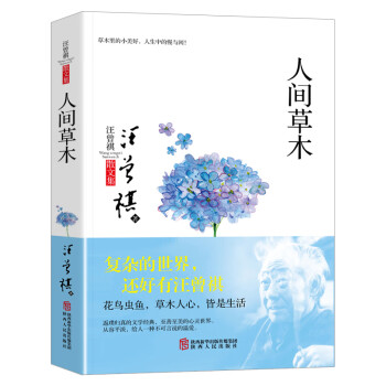 人間草木 人間草木