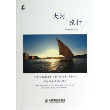 大河旅行